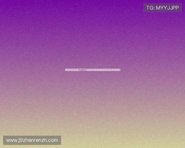 九游会登录首页聚焦2026世界杯热门球队分析与明星球员精彩表现全景报道 九游会登录首页聚焦2026世界杯热门球队分析与明星球员精彩表现全景报道