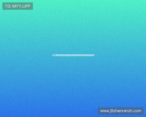 AG真人游戏官网如何注册与登录流程详解，快速开启你的真人娱乐之旅指南